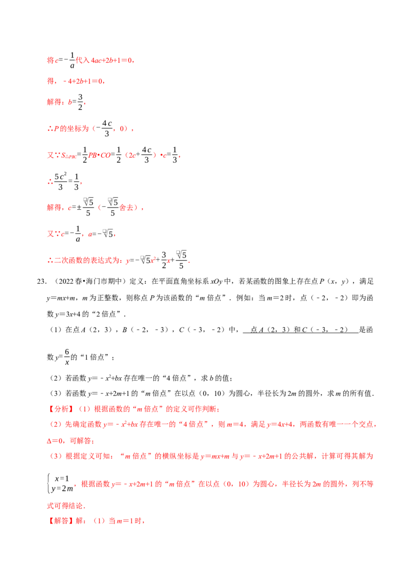 专题22.7二次函数中的新定义问题专项训练（30道）（人教版）（解析版）_初中全科电子版试卷练习试题_数学_9上初中人教版数学练习、试卷_人教数学九年级上专项练习（028份）