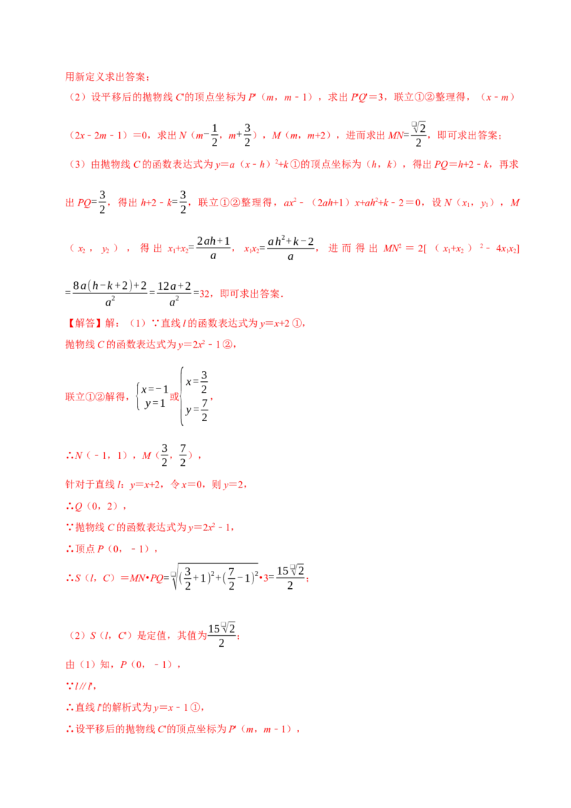 专题22.7二次函数中的新定义问题专项训练（30道）（人教版）（解析版）_初中全科电子版试卷练习试题_数学_9上初中人教版数学练习、试卷_人教数学九年级上专项练习（028份）