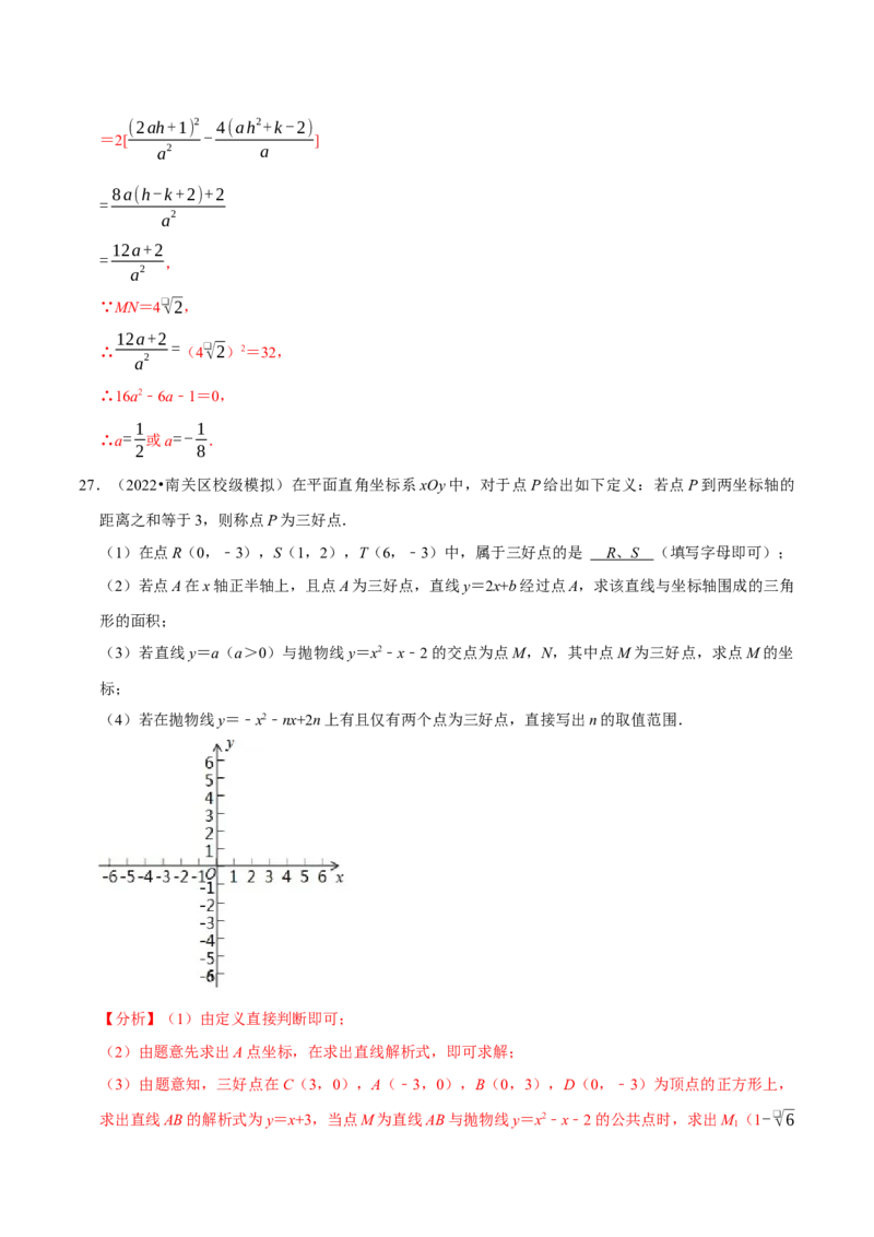 专题22.7二次函数中的新定义问题专项训练（30道）（人教版）（解析版）_初中全科电子版试卷练习试题_数学_9上初中人教版数学练习、试卷_人教数学九年级上专项练习（028份）