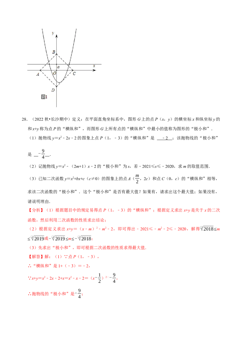 专题22.7二次函数中的新定义问题专项训练（30道）（人教版）（解析版）_初中全科电子版试卷练习试题_数学_9上初中人教版数学练习、试卷_人教数学九年级上专项练习（028份）