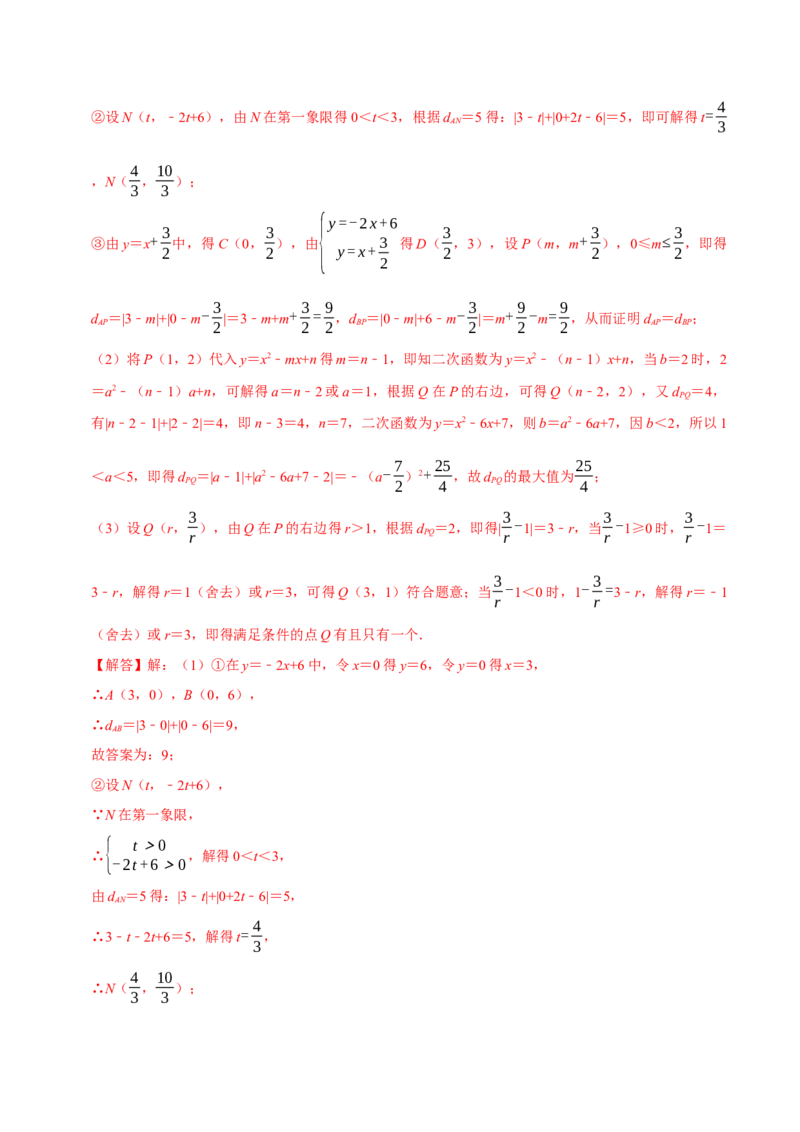 专题22.7二次函数中的新定义问题专项训练（30道）（人教版）（解析版）_初中全科电子版试卷练习试题_数学_9上初中人教版数学练习、试卷_人教数学九年级上专项练习（028份）