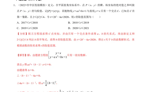 专题22.7二次函数中的新定义问题专项训练（30道）（人教版）（解析版）_初中全科电子版试卷练习试题_数学_9上初中人教版数学练习、试卷_人教数学九年级上专项练习（028份）