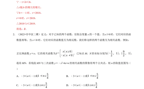专题22.7二次函数中的新定义问题专项训练（30道）（人教版）（解析版）_初中全科电子版试卷练习试题_数学_9上初中人教版数学练习、试卷_人教数学九年级上专项练习（028份）