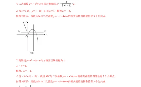 专题22.7二次函数中的新定义问题专项训练（30道）（人教版）（解析版）_初中全科电子版试卷练习试题_数学_9上初中人教版数学练习、试卷_人教数学九年级上专项练习（028份）
