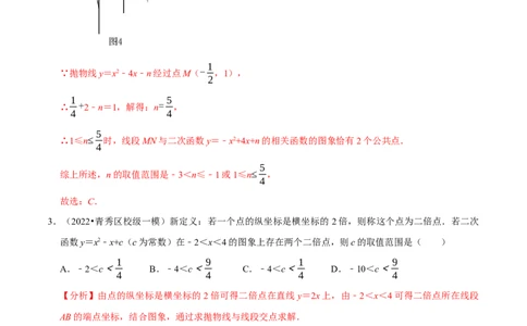 专题22.7二次函数中的新定义问题专项训练（30道）（人教版）（解析版）_初中全科电子版试卷练习试题_数学_9上初中人教版数学练习、试卷_人教数学九年级上专项练习（028份）