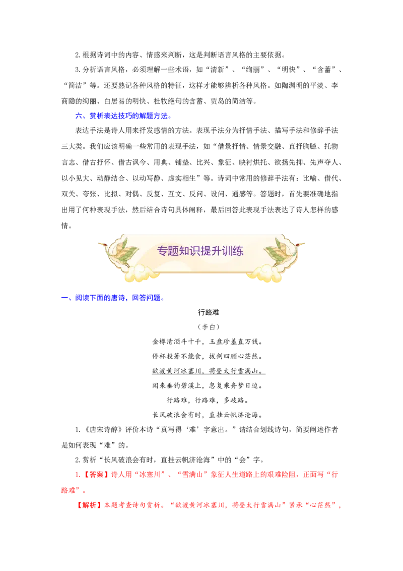 专题19诗词赏析（难点）-九年级语文期末考试划重点（部编版）（解析版）_初中全科电子版试卷练习试题_语文_9上初中部编版语文练习、试卷_部编语文九年级上专项练习（046份）