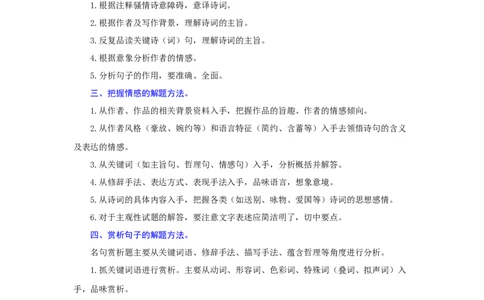 专题19诗词赏析（难点）-九年级语文期末考试划重点（部编版）（解析版）_初中全科电子版试卷练习试题_语文_9上初中部编版语文练习、试卷_部编语文九年级上专项练习（046份）