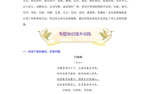 专题19诗词赏析（难点）-九年级语文期末考试划重点（部编版）（解析版）_初中全科电子版试卷练习试题_语文_9上初中部编版语文练习、试卷_部编语文九年级上专项练习（046份）