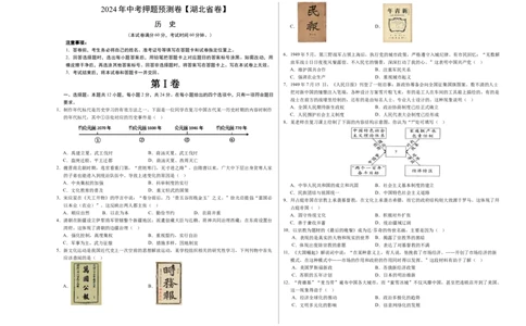 2024年中考押题预测卷（湖北省卷）-历史（考试版）A3_初中全科电子版试卷练习试题_历史_2024中考模拟题历史(1)_押题预测