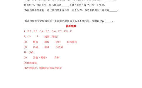 7.3.3生物进化的原因（练习）-（人教版）（原卷版）_初中全科电子版试卷练习试题_生物_生物8下练习_人教生物8年级下课时练习51份
