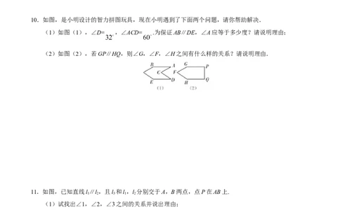 5.3.1平行线的性质-七年级数学人教版（下册）（原卷版）_初中全科电子版试卷练习试题_数学_7下初中人教版数学练习、试卷_人教数学七年级下课时练习（148份）