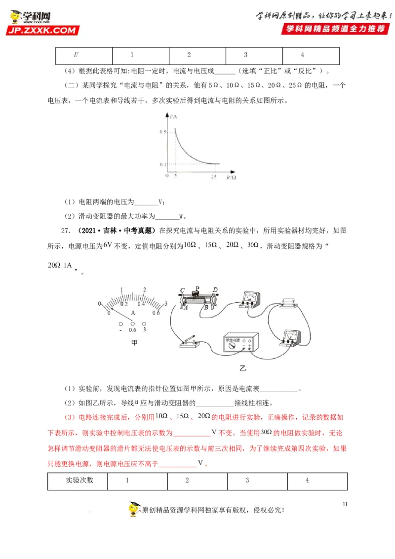 第十八单元欧姆定律真题训练-2022年中考一轮物理单元复习过过过（全国通用）（原卷版）_8、物理总复习_8.中考物理总复习_2022年中考复习资料