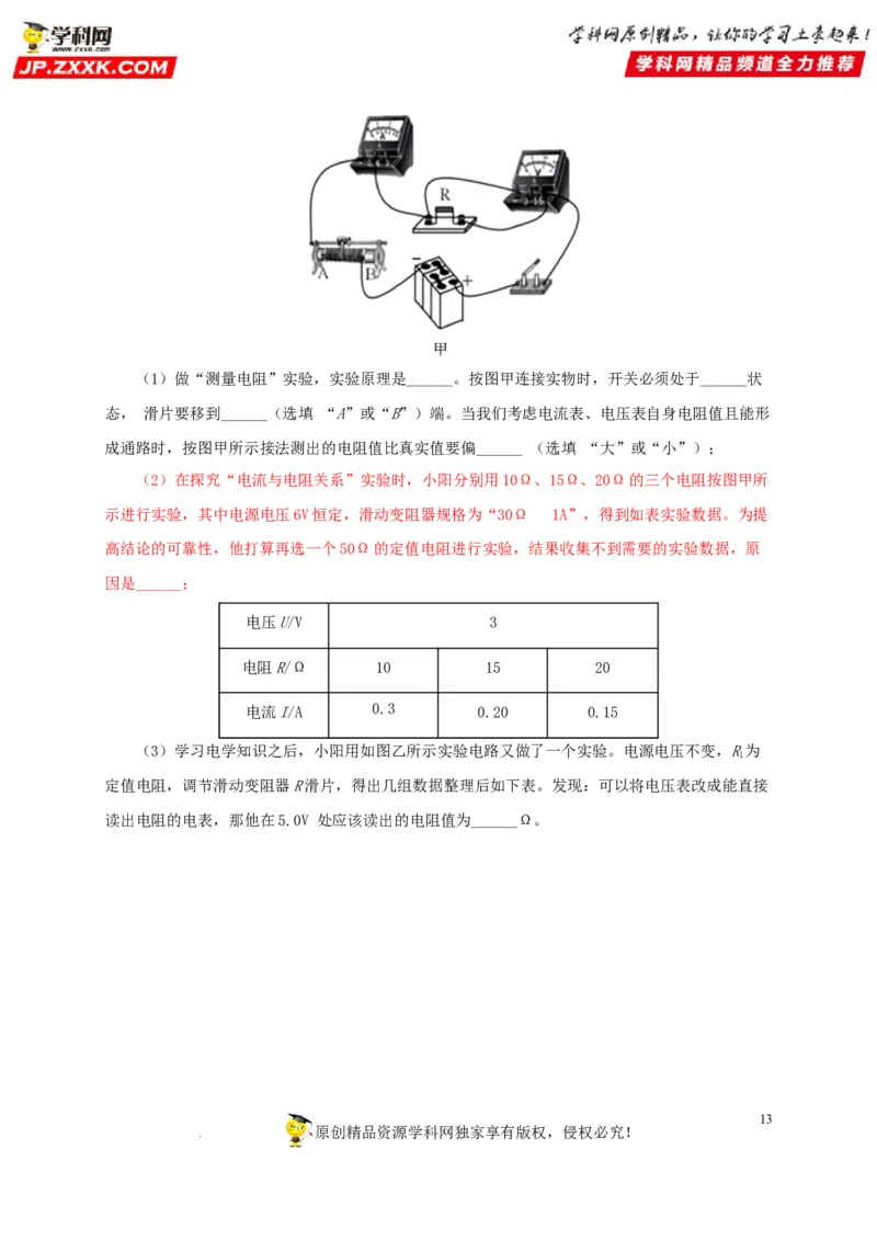 第十八单元欧姆定律真题训练-2022年中考一轮物理单元复习过过过（全国通用）（原卷版）_8、物理总复习_8.中考物理总复习_2022年中考复习资料