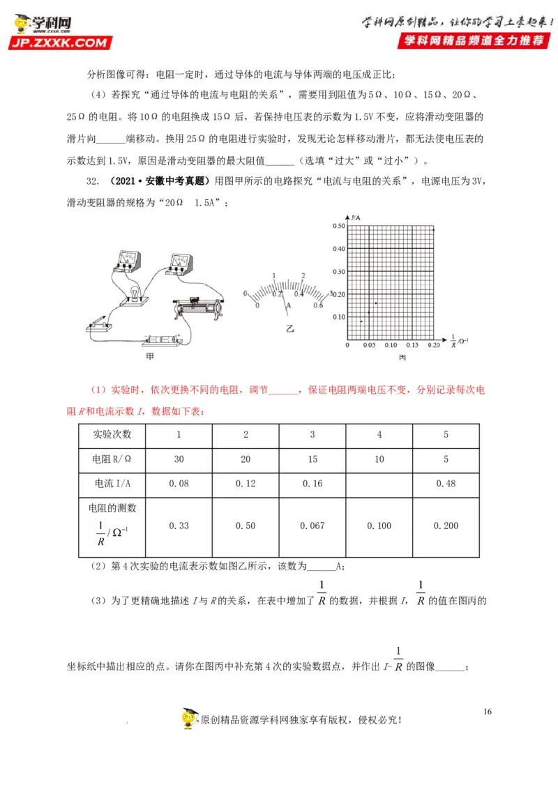 第十八单元欧姆定律真题训练-2022年中考一轮物理单元复习过过过（全国通用）（原卷版）_8、物理总复习_8.中考物理总复习_2022年中考复习资料