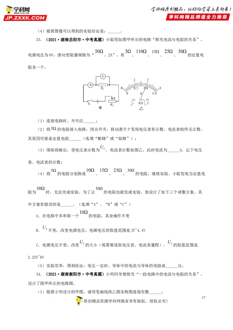 第十八单元欧姆定律真题训练-2022年中考一轮物理单元复习过过过（全国通用）（原卷版）_8、物理总复习_8.中考物理总复习_2022年中考复习资料