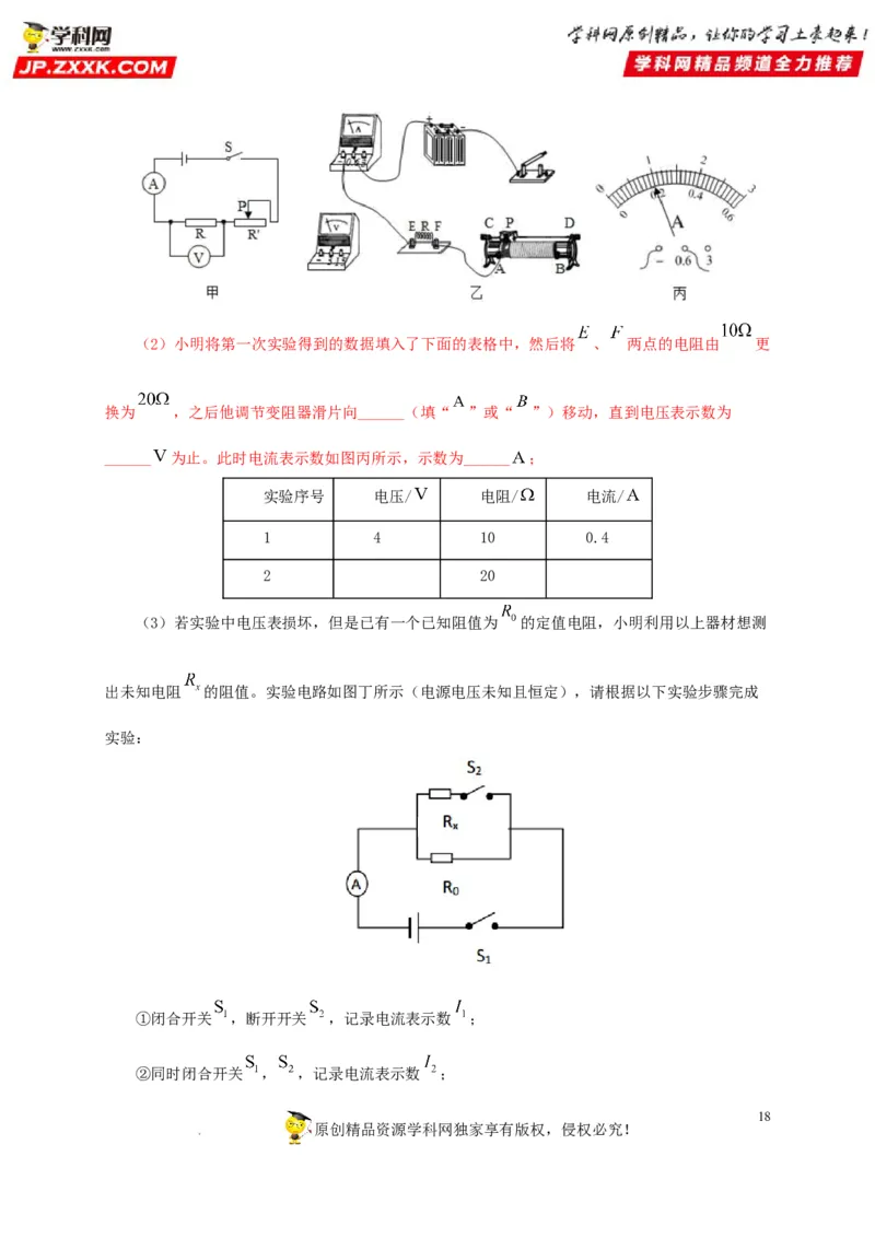 第十八单元欧姆定律真题训练-2022年中考一轮物理单元复习过过过（全国通用）（原卷版）_8、物理总复习_8.中考物理总复习_2022年中考复习资料