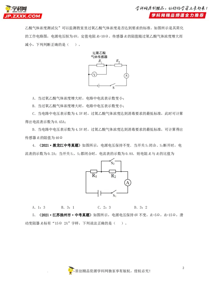 第十八单元欧姆定律真题训练-2022年中考一轮物理单元复习过过过（全国通用）（原卷版）_8、物理总复习_8.中考物理总复习_2022年中考复习资料
