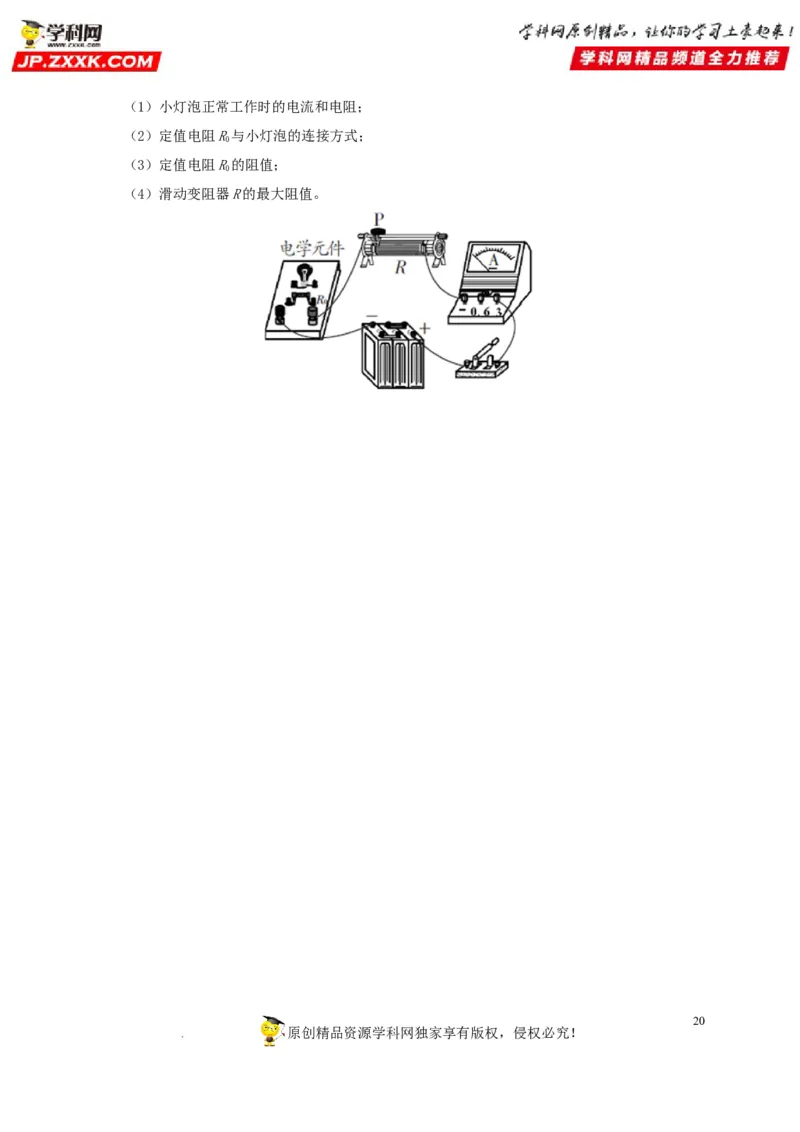 第十八单元欧姆定律真题训练-2022年中考一轮物理单元复习过过过（全国通用）（原卷版）_8、物理总复习_8.中考物理总复习_2022年中考复习资料