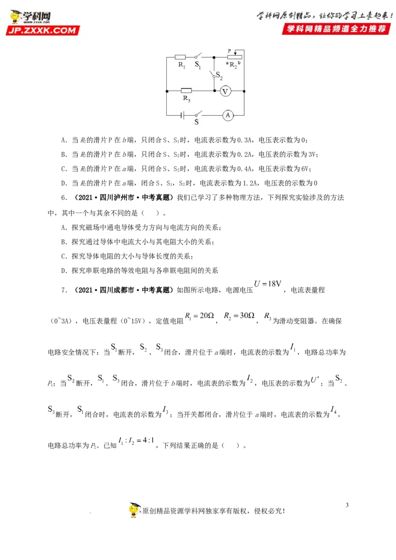 第十八单元欧姆定律真题训练-2022年中考一轮物理单元复习过过过（全国通用）（原卷版）_8、物理总复习_8.中考物理总复习_2022年中考复习资料