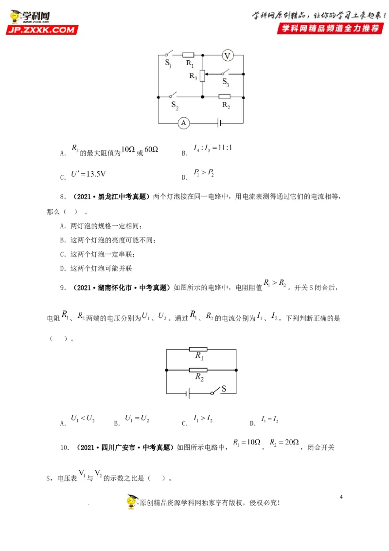 第十八单元欧姆定律真题训练-2022年中考一轮物理单元复习过过过（全国通用）（原卷版）_8、物理总复习_8.中考物理总复习_2022年中考复习资料
