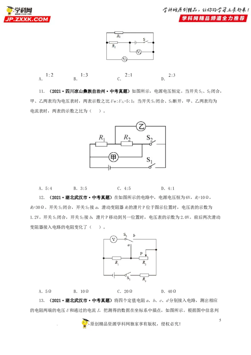 第十八单元欧姆定律真题训练-2022年中考一轮物理单元复习过过过（全国通用）（原卷版）_8、物理总复习_8.中考物理总复习_2022年中考复习资料