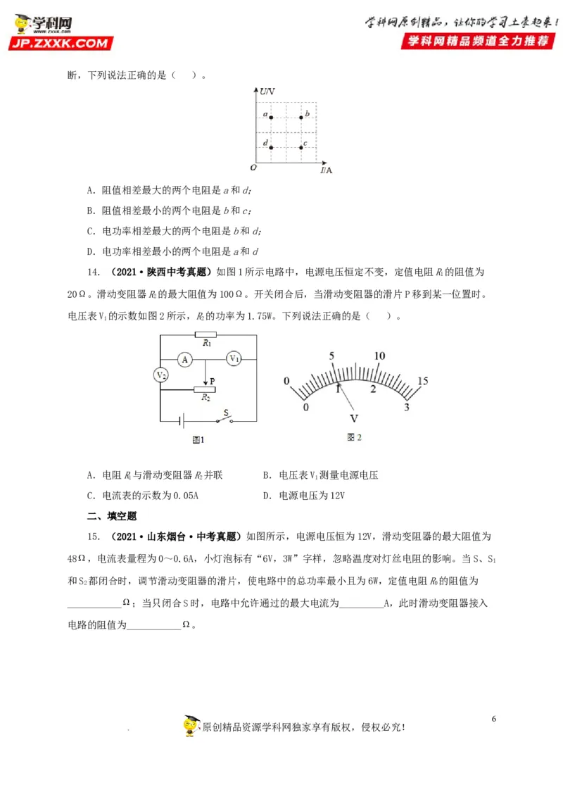 第十八单元欧姆定律真题训练-2022年中考一轮物理单元复习过过过（全国通用）（原卷版）_8、物理总复习_8.中考物理总复习_2022年中考复习资料