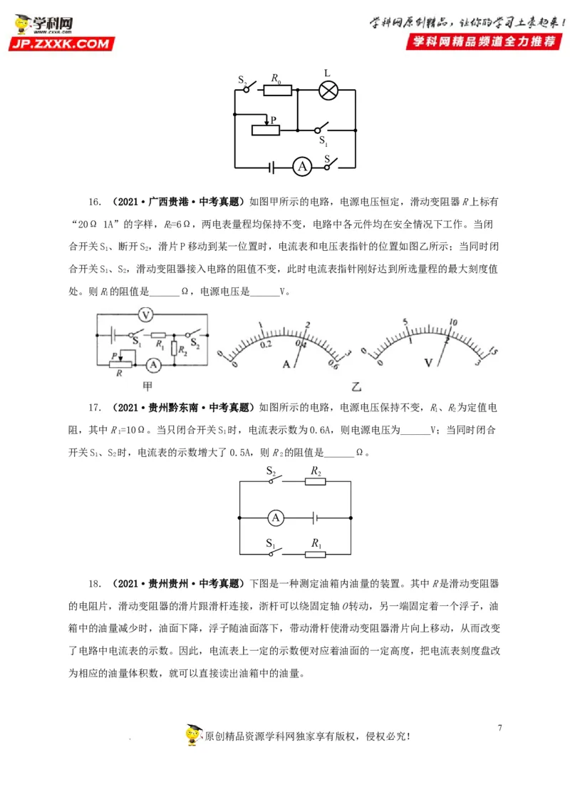 第十八单元欧姆定律真题训练-2022年中考一轮物理单元复习过过过（全国通用）（原卷版）_8、物理总复习_8.中考物理总复习_2022年中考复习资料