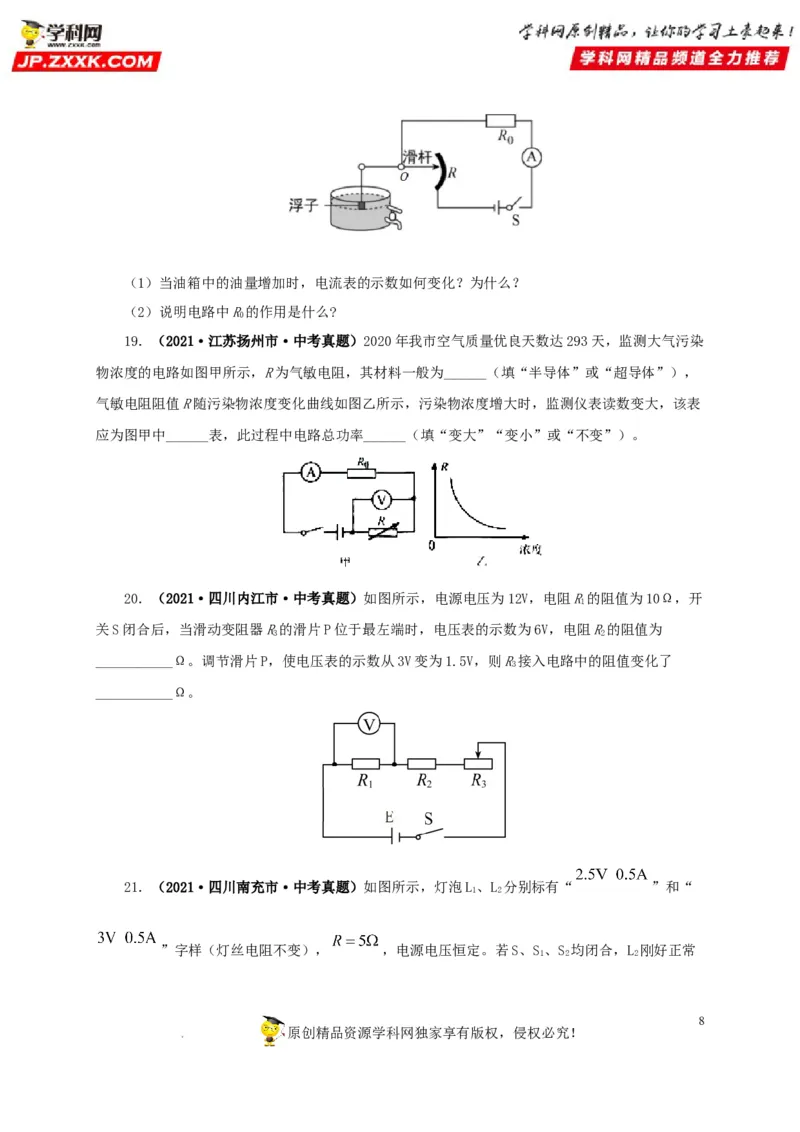 第十八单元欧姆定律真题训练-2022年中考一轮物理单元复习过过过（全国通用）（原卷版）_8、物理总复习_8.中考物理总复习_2022年中考复习资料