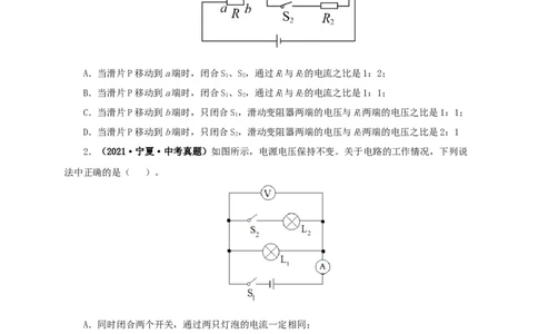 第十八单元欧姆定律真题训练-2022年中考一轮物理单元复习过过过（全国通用）（原卷版）_8、物理总复习_8.中考物理总复习_2022年中考复习资料