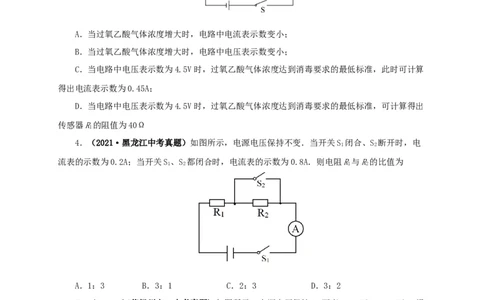 第十八单元欧姆定律真题训练-2022年中考一轮物理单元复习过过过（全国通用）（原卷版）_8、物理总复习_8.中考物理总复习_2022年中考复习资料