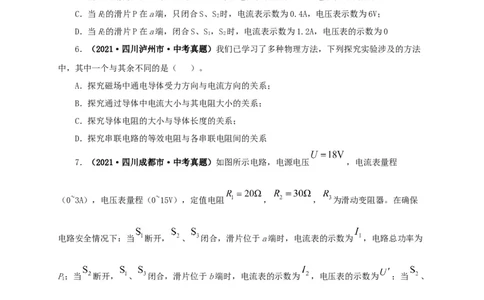 第十八单元欧姆定律真题训练-2022年中考一轮物理单元复习过过过（全国通用）（原卷版）_8、物理总复习_8.中考物理总复习_2022年中考复习资料