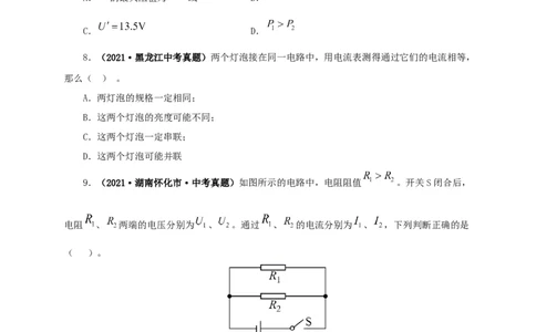 第十八单元欧姆定律真题训练-2022年中考一轮物理单元复习过过过（全国通用）（原卷版）_8、物理总复习_8.中考物理总复习_2022年中考复习资料