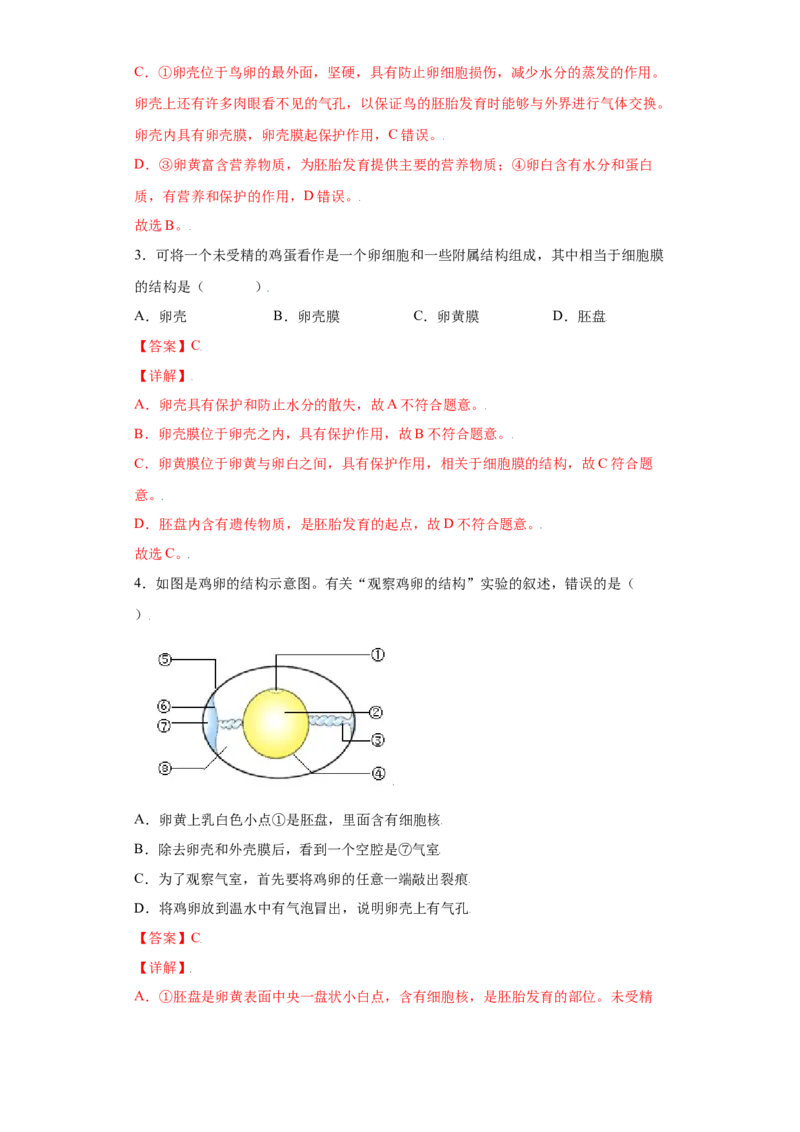 7.1.4鸟的生殖和发育（练习）-（人教版）（解析版）_初中全科电子版试卷练习试题_生物_生物8下练习_人教生物8年级下课时练习51份