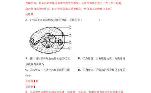 7.1.4鸟的生殖和发育（练习）-（人教版）（解析版）_初中全科电子版试卷练习试题_生物_生物8下练习_人教生物8年级下课时练习51份