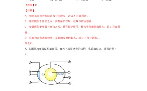 7.1.4鸟的生殖和发育（练习）-（人教版）（解析版）_初中全科电子版试卷练习试题_生物_生物8下练习_人教生物8年级下课时练习51份