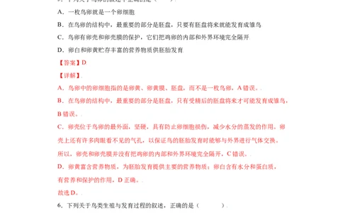 7.1.4鸟的生殖和发育（练习）-（人教版）（解析版）_初中全科电子版试卷练习试题_生物_生物8下练习_人教生物8年级下课时练习51份
