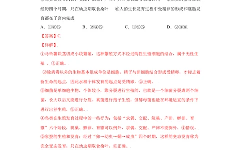 7.1.4鸟的生殖和发育（练习）-（人教版）（解析版）_初中全科电子版试卷练习试题_生物_生物8下练习_人教生物8年级下课时练习51份