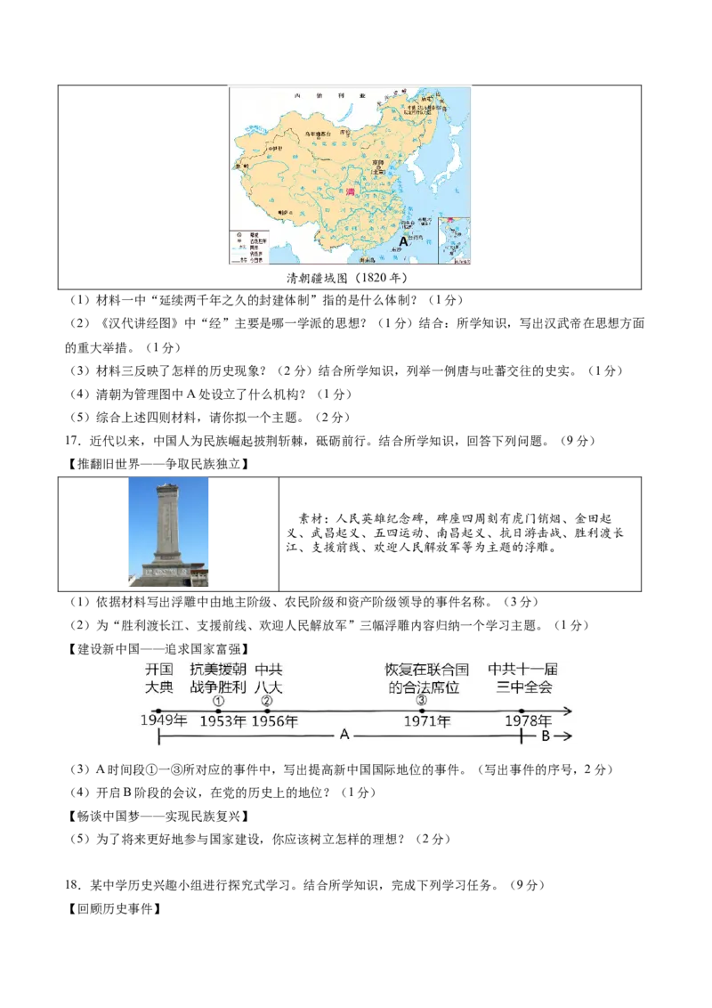 2024年中考押题预测卷01（辽宁卷）-历史（考试版）A4_初中全科电子版试卷练习试题_历史_2024中考模拟题历史(1)_押题预测