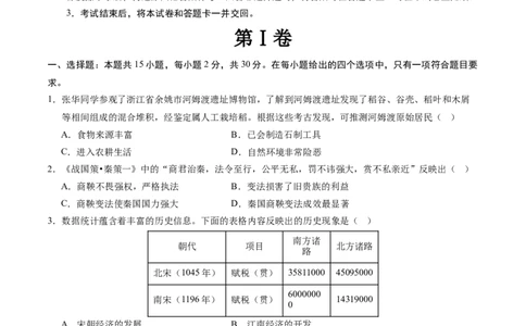2024年中考押题预测卷01（辽宁卷）-历史（考试版）A4_初中全科电子版试卷练习试题_历史_2024中考模拟题历史(1)_押题预测