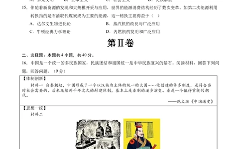 2024年中考押题预测卷01（辽宁卷）-历史（考试版）A4_初中全科电子版试卷练习试题_历史_2024中考模拟题历史(1)_押题预测