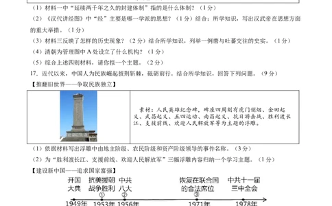 2024年中考押题预测卷01（辽宁卷）-历史（考试版）A4_初中全科电子版试卷练习试题_历史_2024中考模拟题历史(1)_押题预测