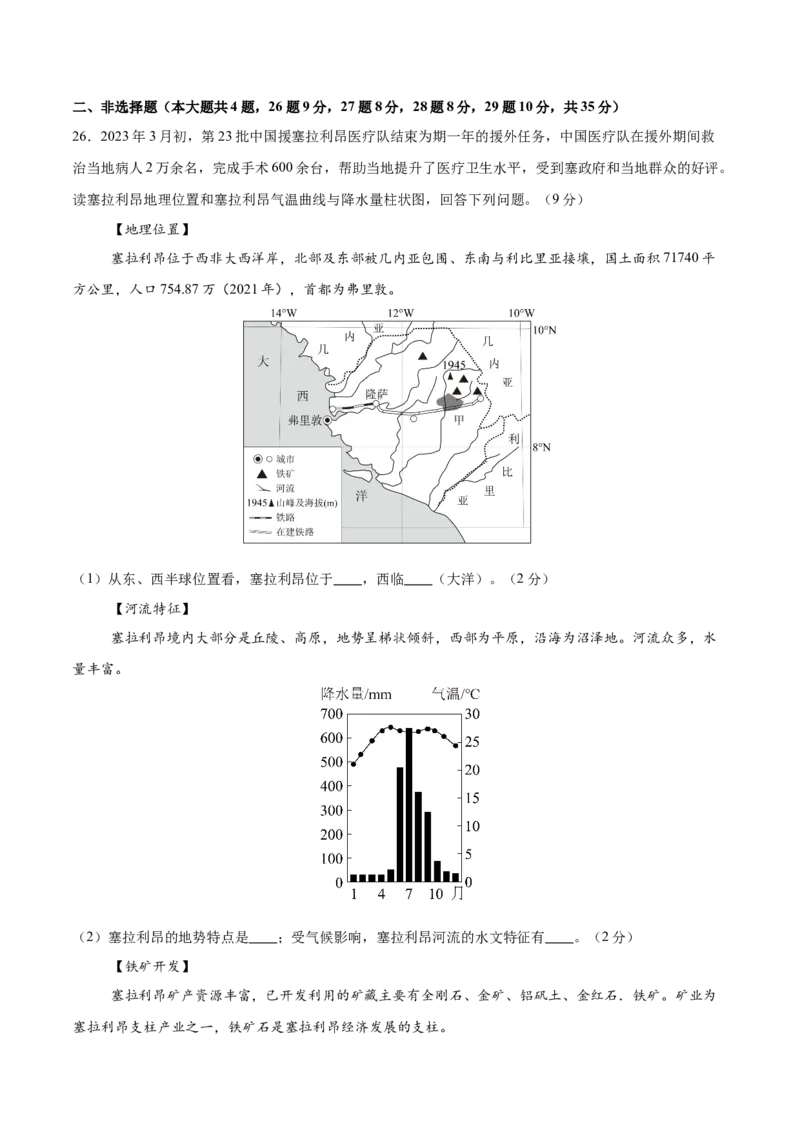 2024年中考押题预测卷01（河北卷）-地理（全解全析）_初中全科电子版试卷练习试题_地理_2024中考模拟题地理(1)_押题预测