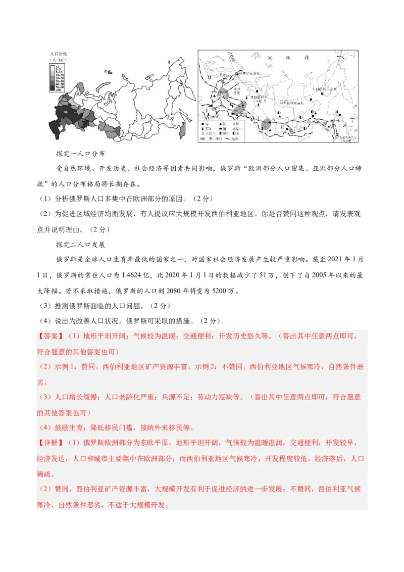 2024年中考押题预测卷01（河北卷）-地理（全解全析）_初中全科电子版试卷练习试题_地理_2024中考模拟题地理(1)_押题预测