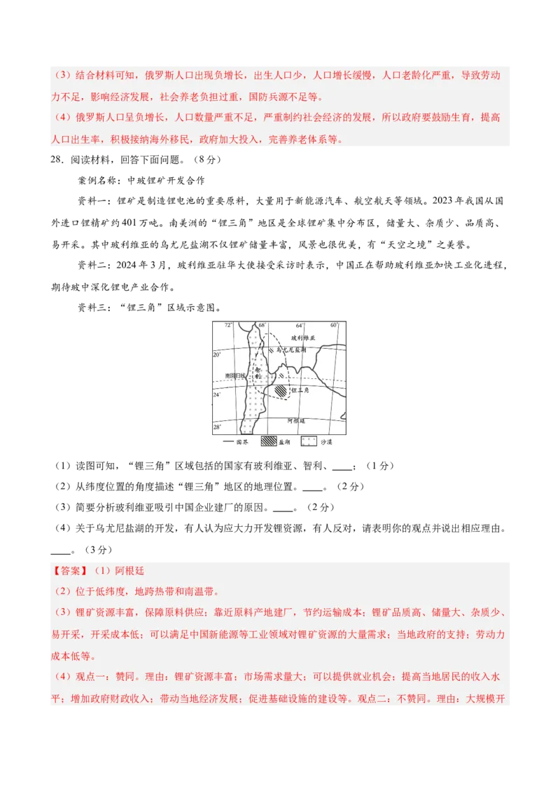 2024年中考押题预测卷01（河北卷）-地理（全解全析）_初中全科电子版试卷练习试题_地理_2024中考模拟题地理(1)_押题预测