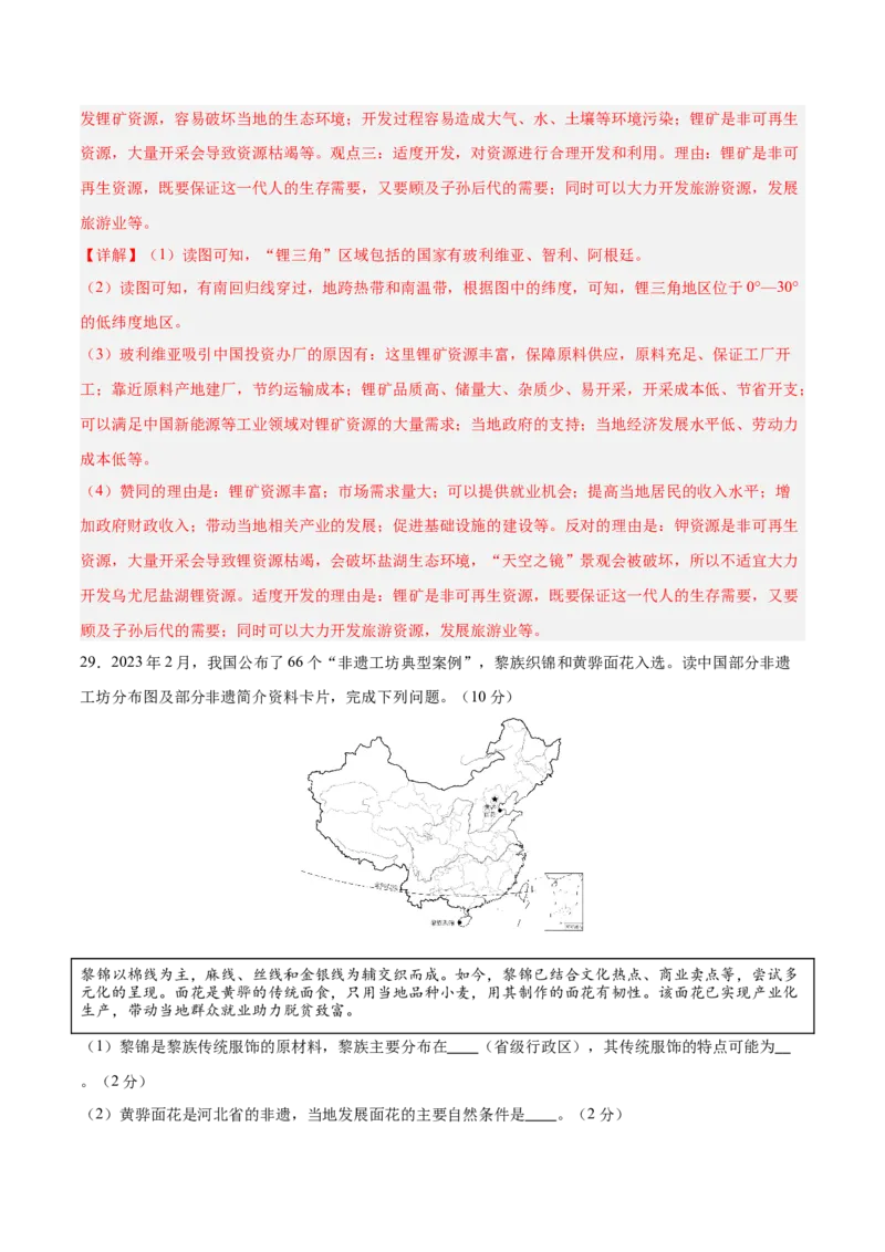 2024年中考押题预测卷01（河北卷）-地理（全解全析）_初中全科电子版试卷练习试题_地理_2024中考模拟题地理(1)_押题预测