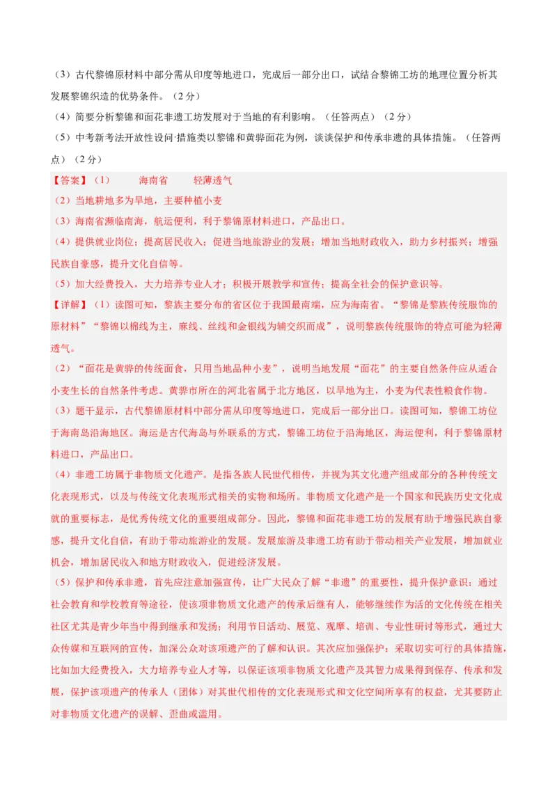 2024年中考押题预测卷01（河北卷）-地理（全解全析）_初中全科电子版试卷练习试题_地理_2024中考模拟题地理(1)_押题预测
