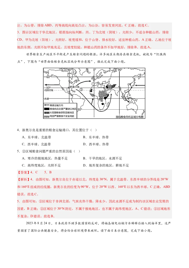 2024年中考押题预测卷01（河北卷）-地理（全解全析）_初中全科电子版试卷练习试题_地理_2024中考模拟题地理(1)_押题预测