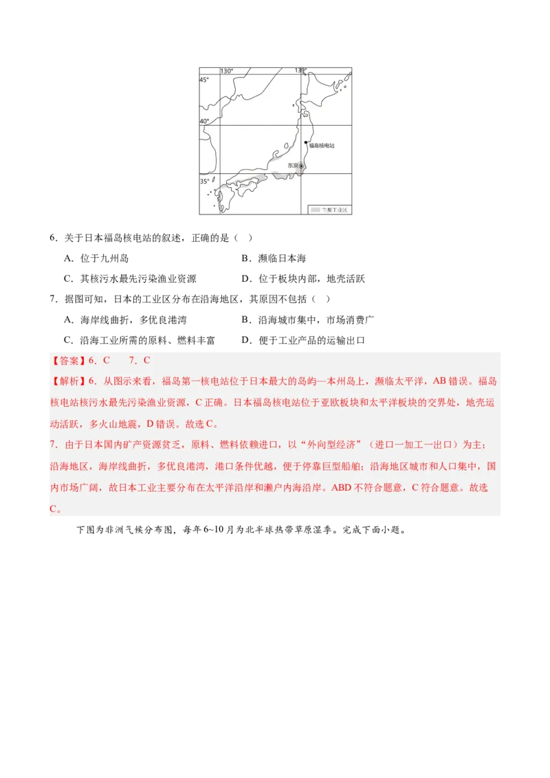 2024年中考押题预测卷01（河北卷）-地理（全解全析）_初中全科电子版试卷练习试题_地理_2024中考模拟题地理(1)_押题预测