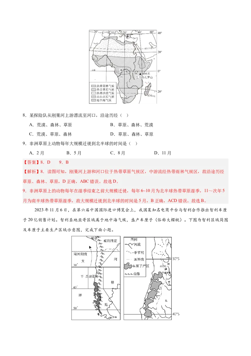 2024年中考押题预测卷01（河北卷）-地理（全解全析）_初中全科电子版试卷练习试题_地理_2024中考模拟题地理(1)_押题预测