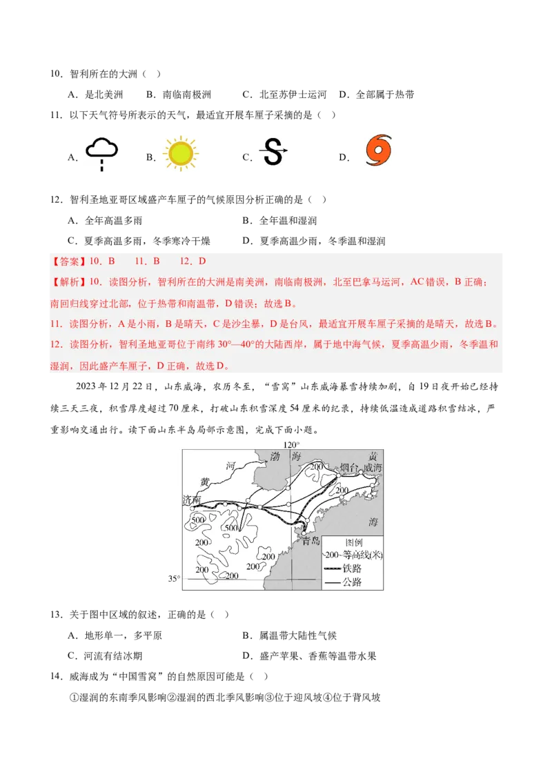 2024年中考押题预测卷01（河北卷）-地理（全解全析）_初中全科电子版试卷练习试题_地理_2024中考模拟题地理(1)_押题预测